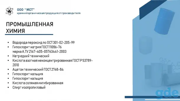Российская компания ищет партнеров по реализации химической продукции в Беларуси, фотография 4