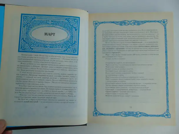 РУССКИЙ НАРОДНЫЙ КАЛЕНДАРЬ, фотография 4