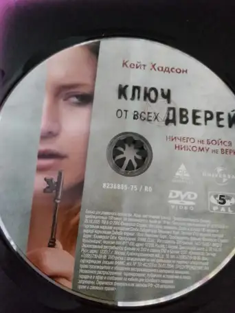 Ди-ви-ди диск Ключ от всех дверей, лицензия, фотография 3