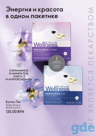 Wellness Омега-3 и комплексы витаминов для детей и взрослых, фотография 9