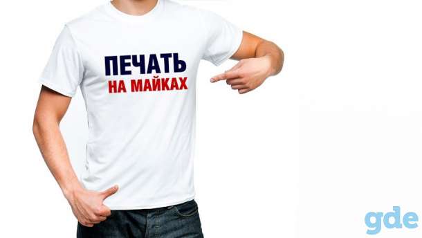 Печать на майках, фотография 1
