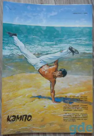 Журнал ''Кэмпо'' 5'95г(27), фотография 2