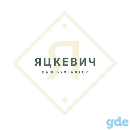 Бухгалтерские услуги для ИП и ООО, фотография 1