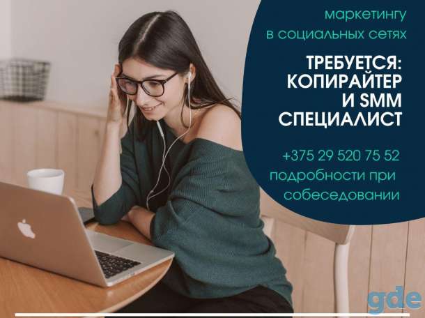 Копирайтер и SMM Специалист, фотография 1