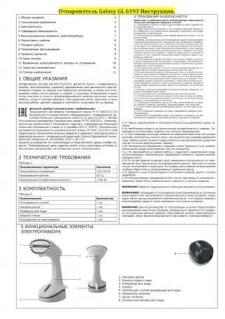 Отпариватель Galaxy GL6123 цена 50 руб. новый, фотография 6