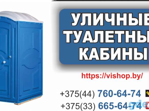 Уличные туалетные кабины на стройку, производство, дачу. Минск., фотография 1
