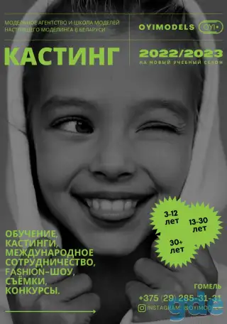 Модельное агенство OYIMODELS., фотография 2
