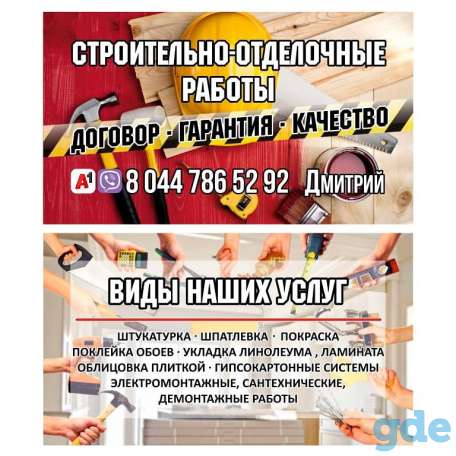 Строительные услуги, фотография 1
