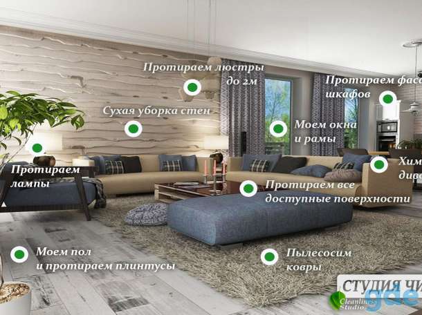 Генеральная уборка квартиры и коттеджа, фотография 4