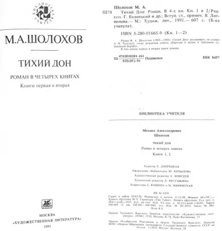 Михаил Шолохов - Тихий Дон (1,2,3,4 книги), фотография 5