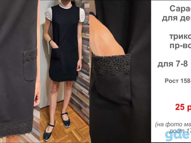 Продам одежду для девочки к школе 7-8 класс. Все б/у, но в отличном состоянии, фотография 3