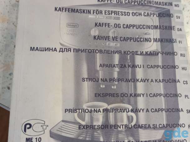 Кофемашина Delonghi, фотография 5