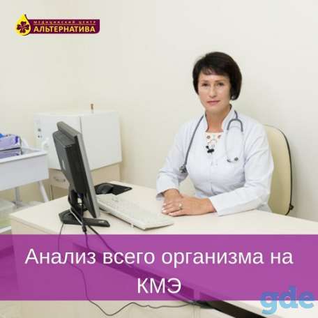 Анализ всего организма на комплексе медицинском экспертном, фотография 4