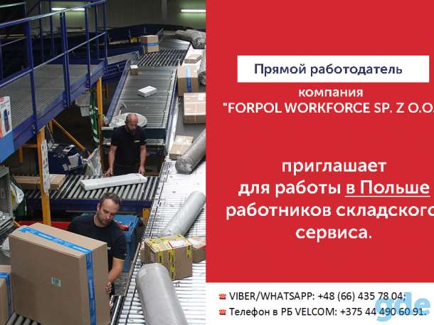 Работа на складе, фотография 1