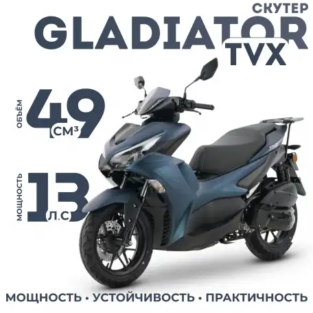 Скутер Gladiator TVX, фотография 1
