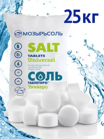 Соль таблетированная универсальная 25 кг, фотография 2