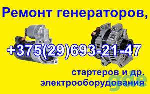 Ремонт автомобильного электрооборудования, фотография 1