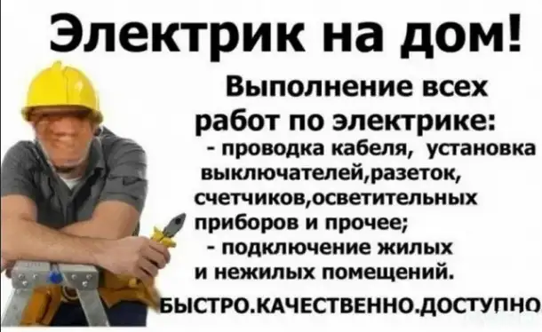 Электик Электромонтаж Выезд, фотография 1
