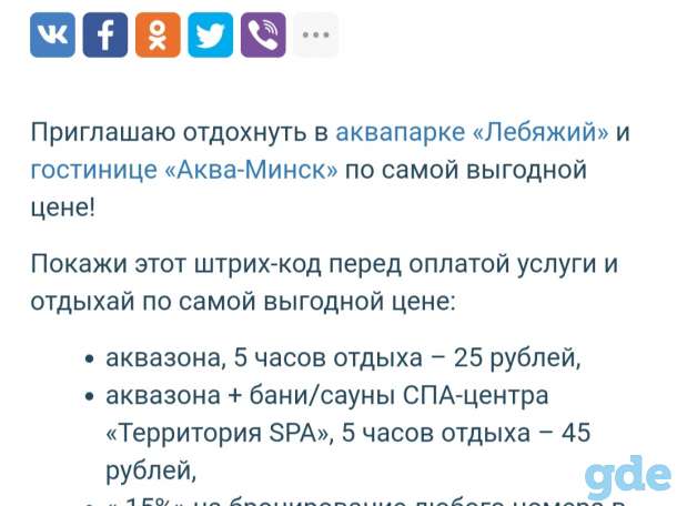 Скидка в аквапарк 