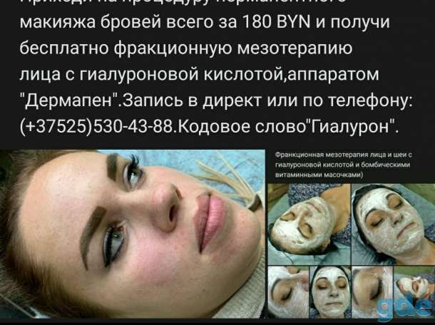 Перманентный макияж, фотография 1