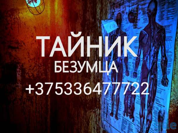 Квест ..Тайник Безумца.., фотография 3