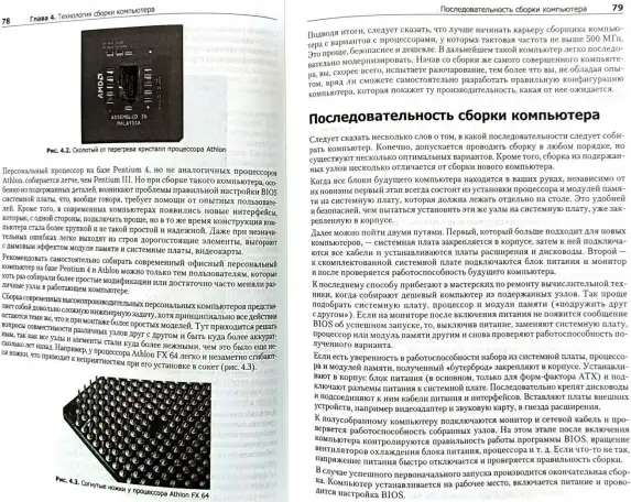 Валентин Соломенчук - Как собрать недорогой компьютер, фотография 8