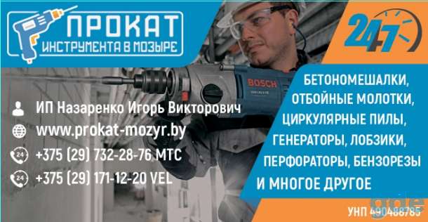 Прокат инструмента в Мозыре, фотография 1