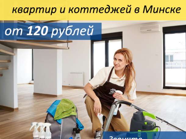 Уборка после ремонта, фотография 1