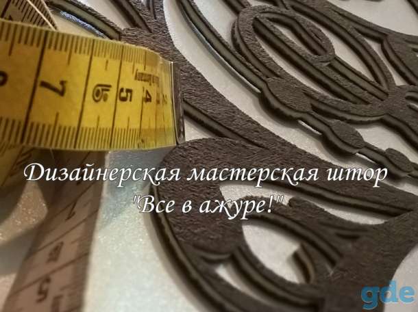 Ажурные (фигурные) ламбрекены на заказ, фотография 5