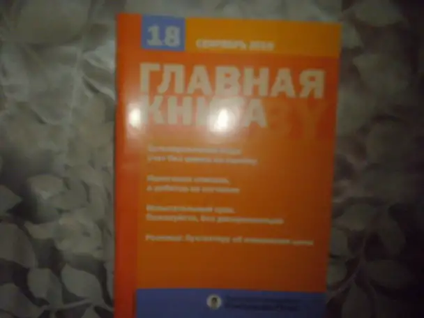 ПРОДАЖА Журналов Главная книга, фотография 7