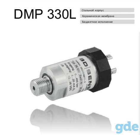 DMP 330L  датчик давления экономичного исполнения, фотография 1