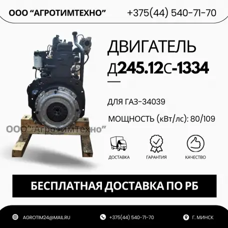 Ремонт двигателя ММЗ Д245.12С-1334 для газ-34039, фотография 1