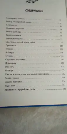 Рыбакам, фотография 2