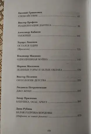 Книга, ради которой объединились писатели, объединить которых невозможно., фотография 2