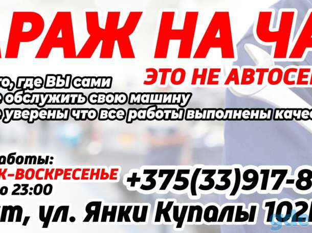 Гараж на час GARAGE, фотография 5