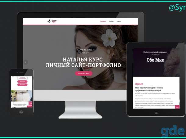 Создание сайта, фотография 2