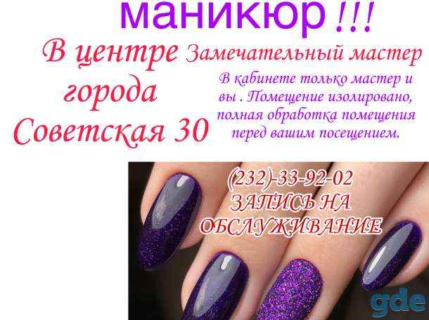 Маникюр педикюр в Гомеле, фотография 1
