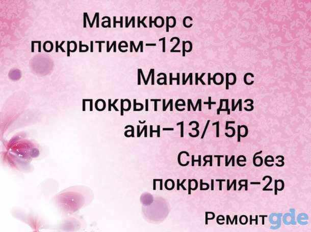 Маникюр с покрытием, фотография 4