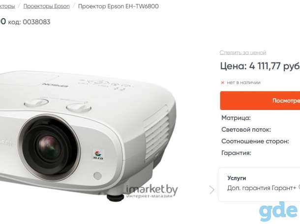 Проектор Epson EH-TW6800, фотография 3