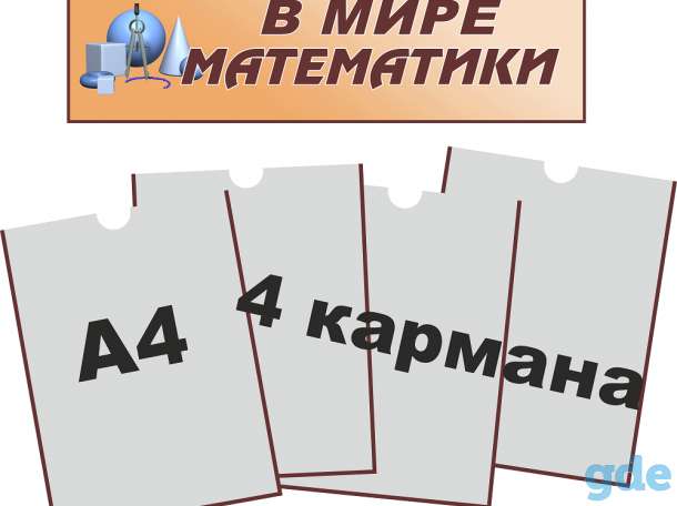 Стенды для организаций по минимальной цене, фотография 4