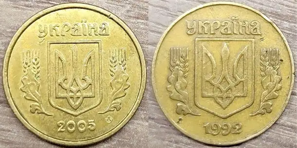 10 копеек 2005 и 25 копеек 1992 Украина. Засоры штемпелей, фотография 2