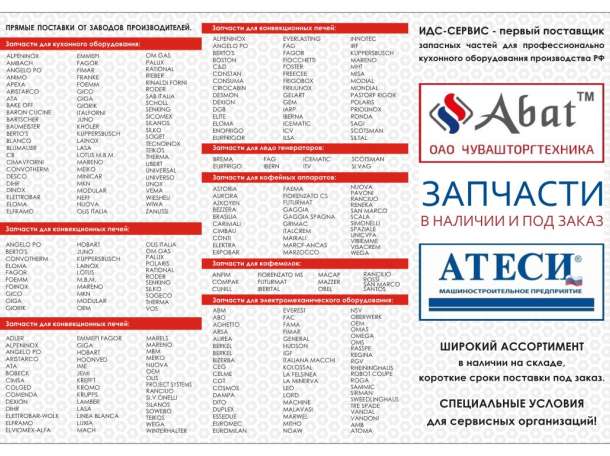 запчасти и ремонт кухонного промышленного оборудования, фотография 1