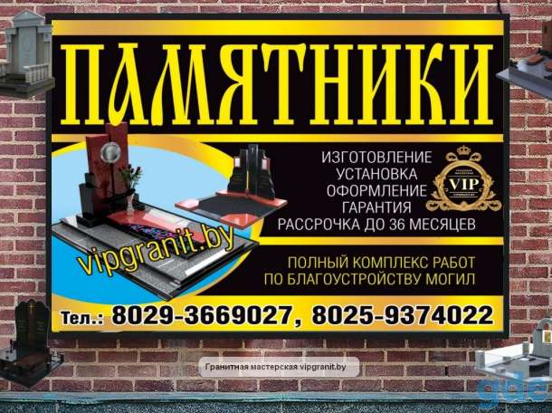 Памятники.Работаем по всей РБ.Благоустройство могил.Рассрочка, фотография 2