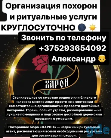 Организация похорон, фотография 2