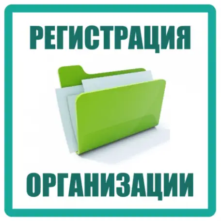 Помощь при регистрации ЧУП, ООО. Консультации по началу деятельности ИП, юр.лица, фотография 1