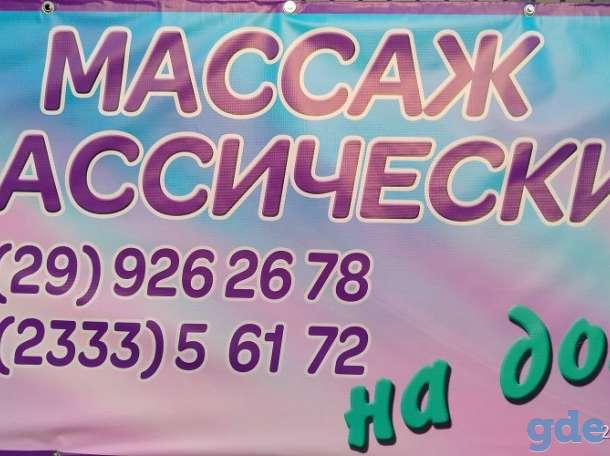 массаж классический 5 р 30 мин, фотография 1