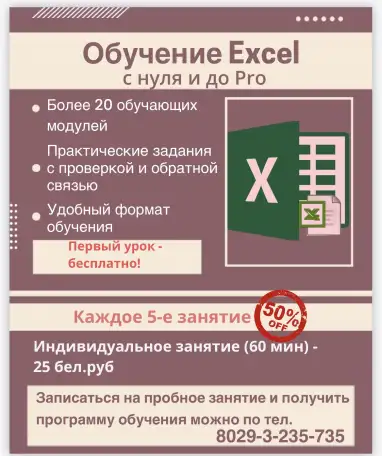 Обучение Excel с нуля и до Pro, фотография 1