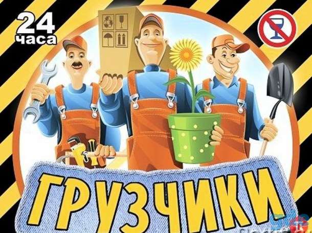 Грузчики, фотография 3