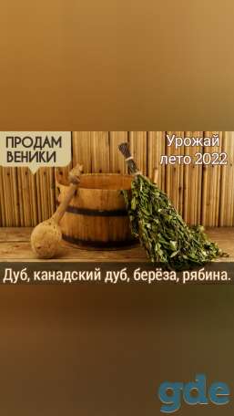 Банные веники, фотография 1