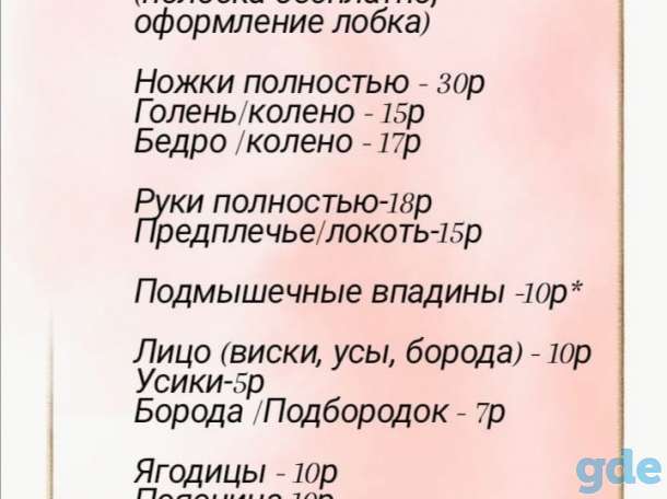 Депиляция Шугаринг Ваксинг, фотография 1